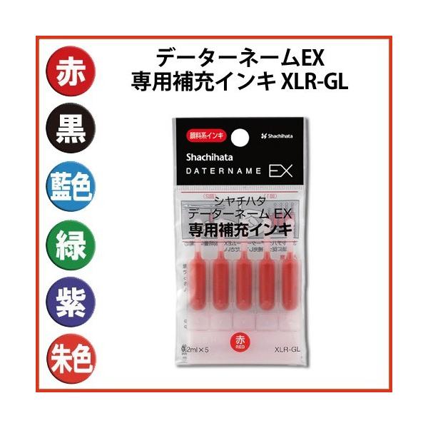 シャチハタ データーネームＥＸ専用補充インク