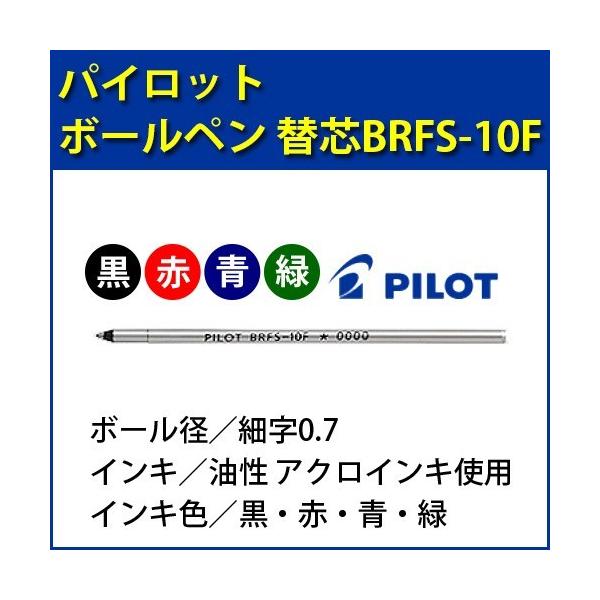 (�{�[���y���֐c)PILOT-�p�C���b�g-/�׎�0.7mm/BRFS-10F-(B�ER�EL�EG)/���E�ԁE�E��/����/�A�N���C���L �|�C���g���p