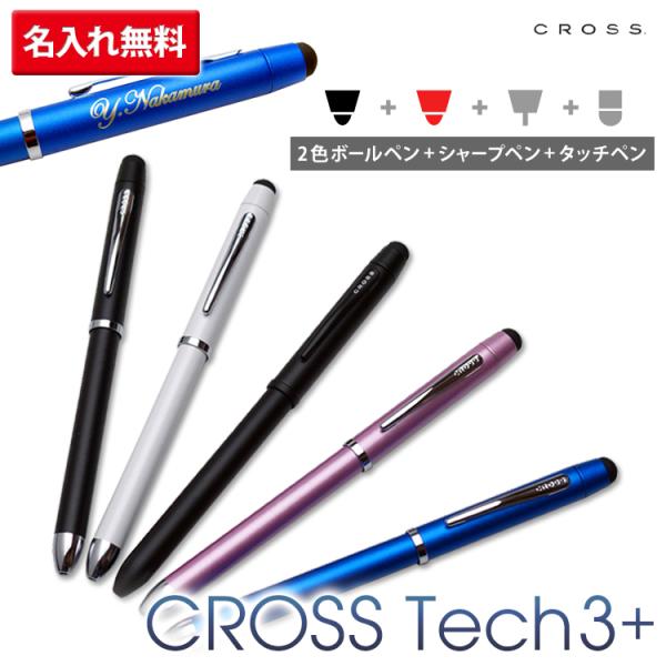 Tech3 名入れ ボールペン クロスの人気商品 通販 価格比較 価格 Com