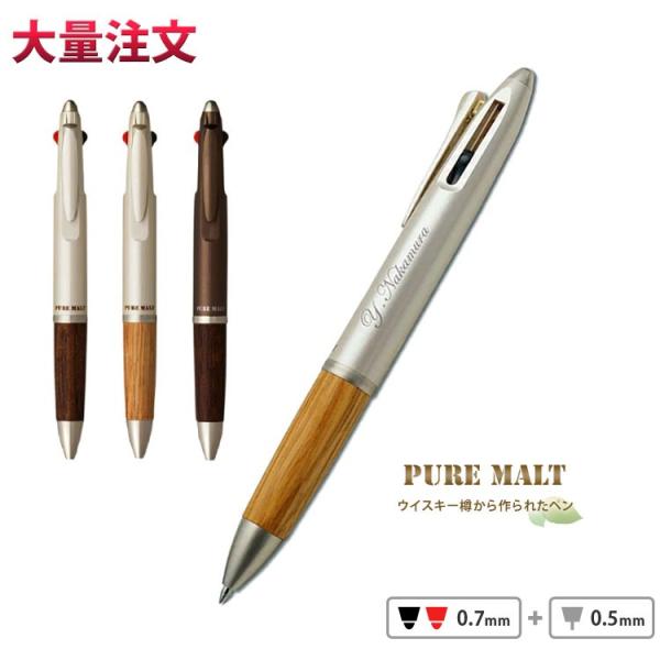 1本1,150円 (50本のご注文で) 名入れ 多機能ボールペン ピュアモルト2＆1 0.7mm 2行名入れ対応 ジェットストリーム MSXE3-1005-07 三菱鉛筆 uni ポイント利用