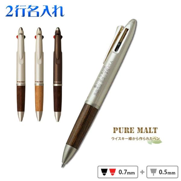 名入れ ボールペン ピュアモルト2＆1 多機能ペン【2行彫刻】0.7mm/黒・赤ボールペン&シャープペン/ジェットストリーム/MSXE3-1005-07/三菱鉛筆 ポイント利用