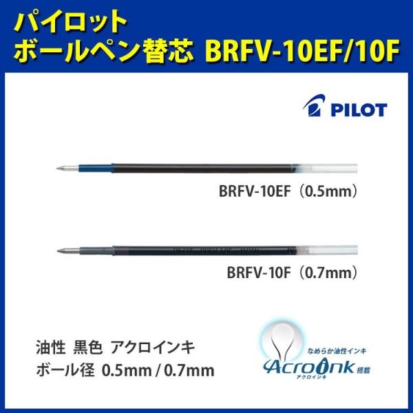 {[y ֐c PILOT pCbg /ɍ 0.5mm/׎ 0.7mm/BRFV-10EF/BRFV-10F/  ANCL |Cgp