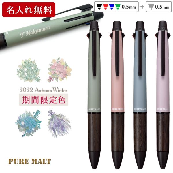 ボールペン 名入れ ジェットストリームインサイド ピュアモルト 5機能ペン 多機能ペン 三菱鉛筆 uni  限定カラー