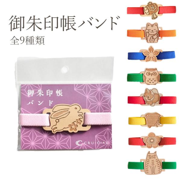 □御朱印帳のお供に□レーザー加工を施したパーツとカラフルなゴムの色が印象的な御朱印帳バンド。大切な御朱印帳を傷めないためにも是非お使いください。御朱印帳だけでなく、ノートやスケジュール帳のバンドとして使うのもおすすめです。メーカー：クルーシ...