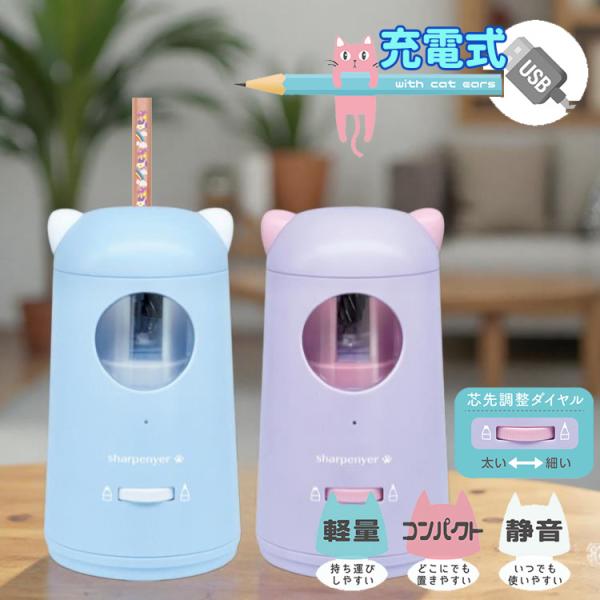 DEBIKA（デビカ） 鉛筆削り 電動 充電式 えんぴつけずり 子供 ねこ