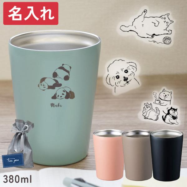 コーヒー タンブラー 名入れの人気商品 通販 価格比較 価格 Com