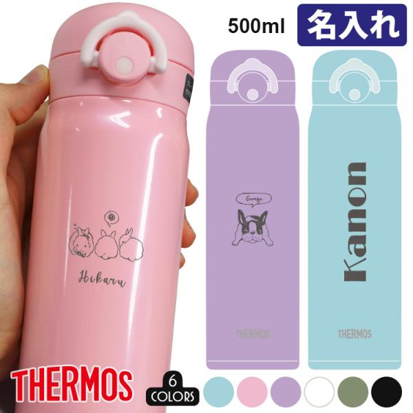 水筒 500ml かわいい サーモスの価格と最安値 おすすめ通販を激安で