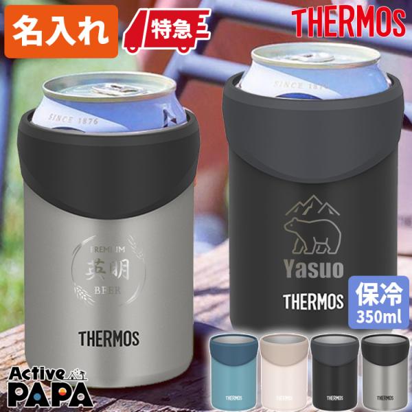 保冷缶ホルダー 名入れ タンブラー サーモス JCB-352 350ml 名前入り ギフト ビール缶 内祝 アクティブ ギフト 60代 70代 80代