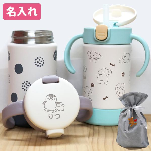 他サイト： 名入れ トライ 保冷ストローマグSD リッチェル 300ml 名前入り 保冷 ベビーマグ ストローマグ 水筒の商品画像