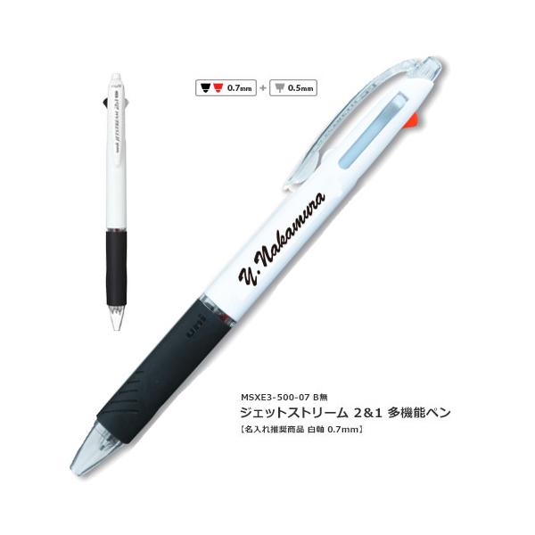 名入れ ボールペン ジェットストリーム2&1 多機能ペン MSXE3-500-05 三菱鉛筆 uni ノベルティ 記念品 ポイント利用
