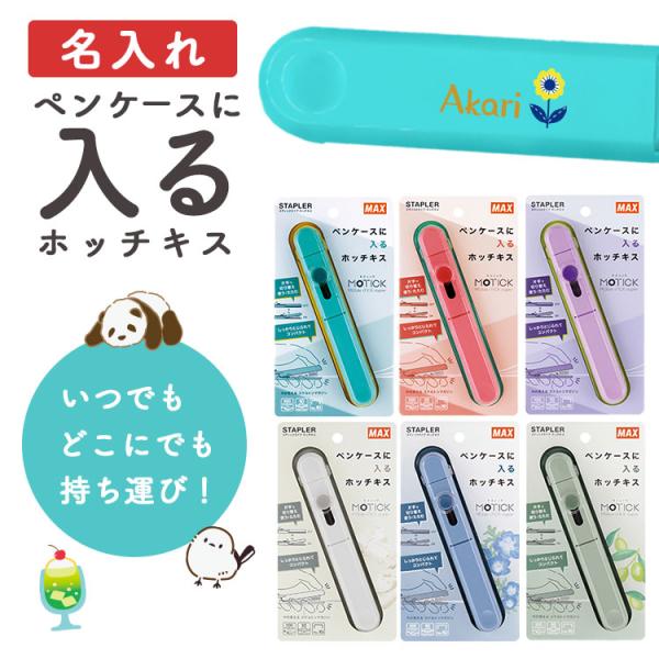 ■使用針：No.10-1M、No.10-2M、No.10-5M■針装てん数：100本■針装てん方式：後部蓋式＋マガジンスライド方式■とじ枚数(※)：10枚（最大）■とじ方式：メガネクリンチ■とじ奥行：37mm（最大）■とじ口寸法：3.7mm...