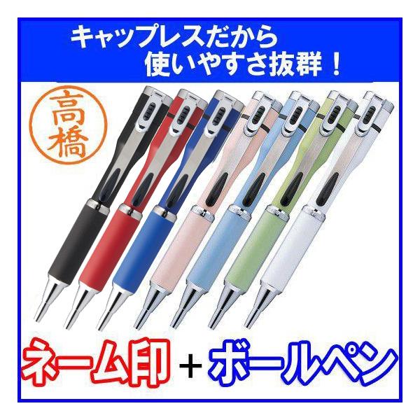シャチハタ ネームペン キャップレスS カラー軸 別注品 印鑑付きボールペン