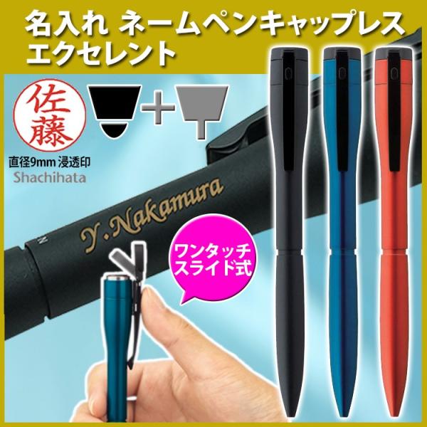 シヤチハタ ネームペン 名入れ)CAPLESS EX キャップレス シヤチハタ ネームペン 名入れ)CAPLESS EX キャップレス