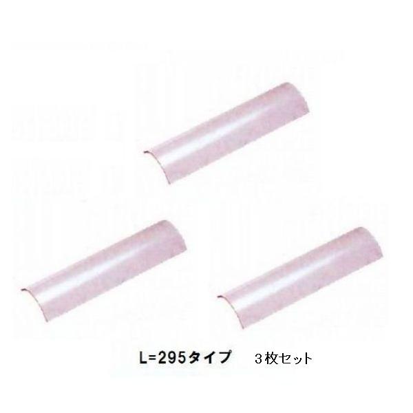タニコー　オプション品　耐熱ガラス（L295×3枚セット） 長さ295ｍｍ