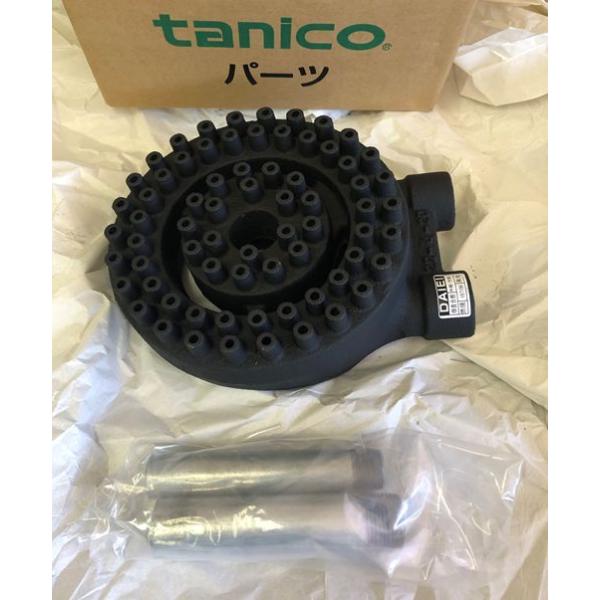 トップバーナーΦ200【TGP-60/90/120用】タニコー純正部品 : 部品 トップバーナーΦ200【TGP-60/90/120用】タニコー純正部品 : 部品
