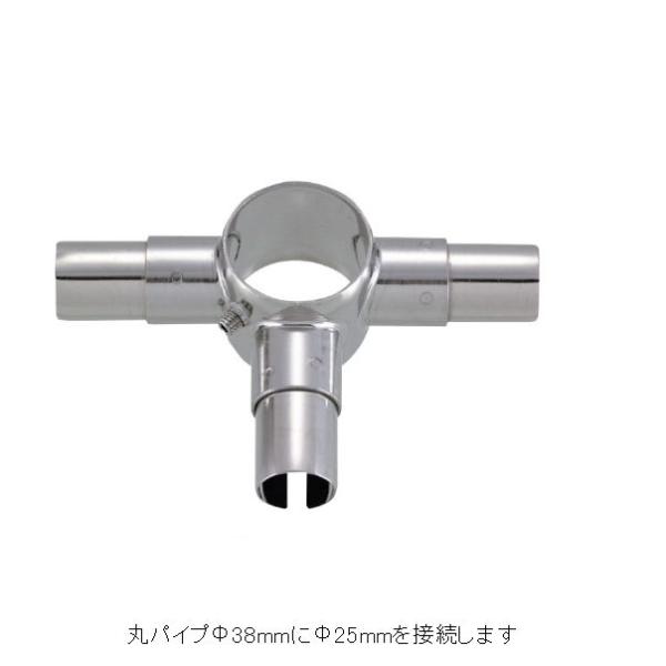 丸パイプ用三方継手 [φ38×φ25用][TO-127S]