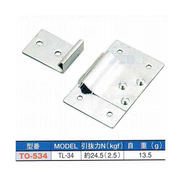 フレキションキャッチ（TL-34MODEL） TO-534【特徴】◆コーナーにぴたりと付き、スペースの有効利用がはかれます。◆計測機器・分電盤・各種小型BOXに。※展開図で寸法などを確認してください。