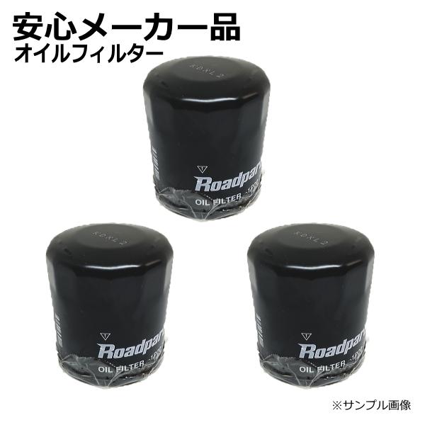 オイルフィルター オイルエレメント スバル トラックサンバー トラック S500J 1P38-14-302 15601B2010 ３個セット