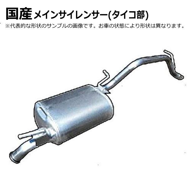 SUBARU リヤマフラー メインマフラー スバル レックス KH1 SUBARU リヤマフラー メインマフラー スバル レックス KH1
