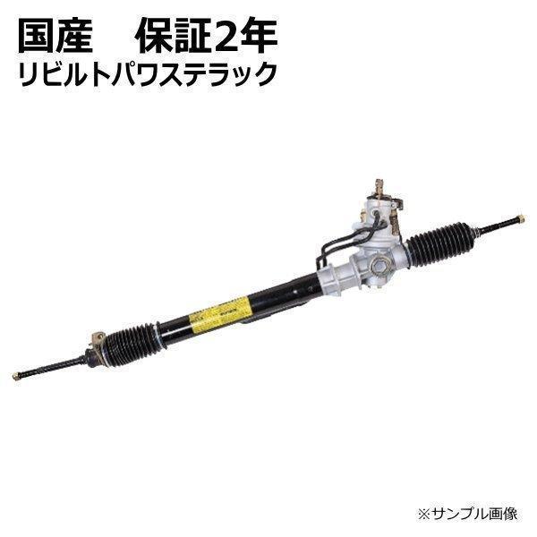 パワステラック&ピニオン リビルト スバル レガシィ BL5 34110AG012 リビルト