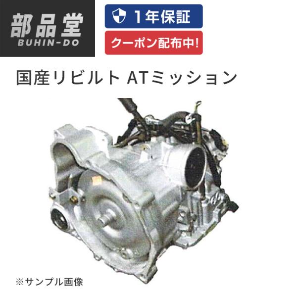 MベンツA/Tオートマ-ミツション―リビルト―サービス工場-各種A/T販売 三菱（MITSUBISHI） オートマミッション リビルト ミツビシ パジェロ