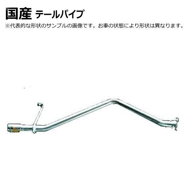 マツダ テールパイプ ボンゴ SE28T R2D8-40-700A 純正タイプ マツダ テールパイプ ボンゴ SE28T R2D8-40-700A 純正タイプ