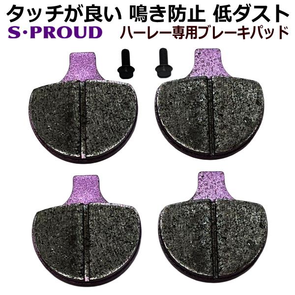 Harley Davidson（ハーレー・ダビッドソン） フロント ブレーキパッド