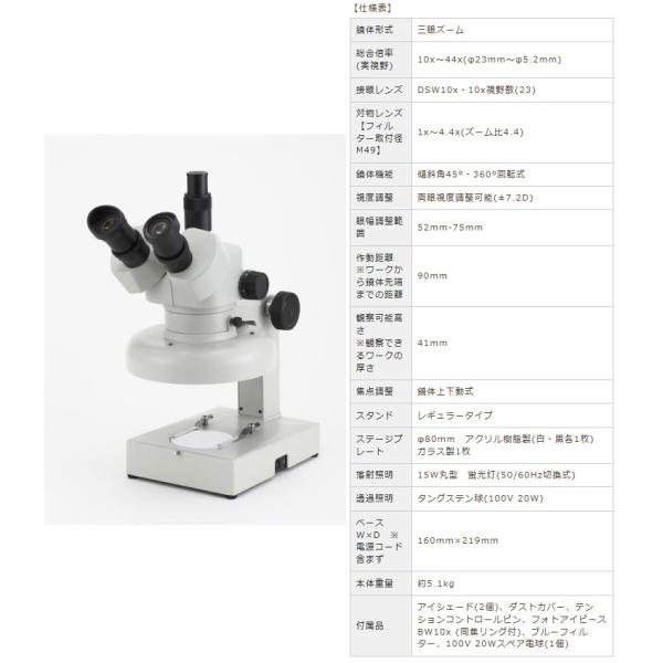カートン光学 (Carton) ズ−ム式実体顕微鏡 DSZT-44T15 (MS454315) (三