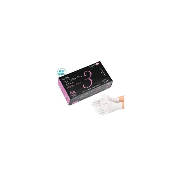 【在庫品】エブノ ニトリルトライ3 ホワイト パウダーフリー No.554 SS 100枚 (554SS100) 《ニトリル手袋》
