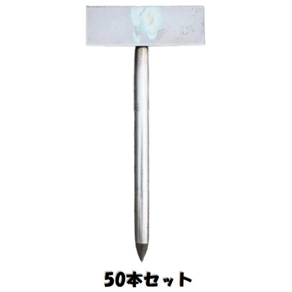【直送品】 アイデア・サポート 型枠ピン トンボ型 L225mm IS031L 50本セット