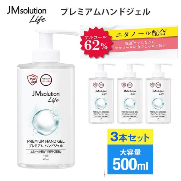 JM ソリューションライフ プレミアムハンドジェル500ｍL×3本セット エタノールを62％配合し、手指の汚れが気になるときに、すばやく綺麗に手をケアします。チャ葉エキス、ヨモギエキス、アロエベラ葉エキス配合で、乾燥から手肌をまもりながら、...