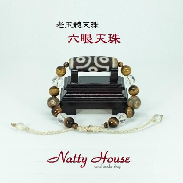 老玉髄 (ろうぎょくずい）六眼天珠（ろくがんてんじゅ）ブレスレット
