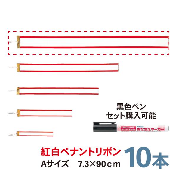 トロフィー・カップの持ち回りに！名前や日付を書いて使えるリボンです。Aサイズは一般的な優勝旗に最適なサイズです。ちょっとお得な10本セットです。Aサイズ　7.5×90cm　10本入※サイズには多少の誤差がある場合がございます。リボン部素材：...