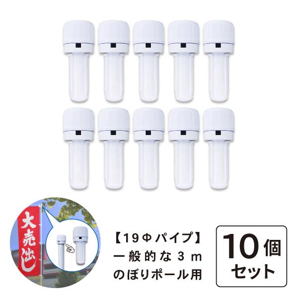 強風をうまく受け流す回転タイプです。一般的な３メートル伸縮タイプのポール、上部パイプ径19mmに対応します。取り付けは簡単！少し強めの力で差し込むだけです。壊れやすい物ですので替えパーツのご用意があると安心です。※当店販売の2.4ｍのぼりポ...