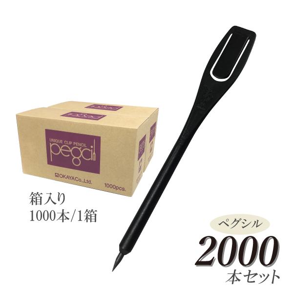 Amazon | 岡屋 ペグシル ミニ鉛筆 HB 黒芯 2000本セット 110mm