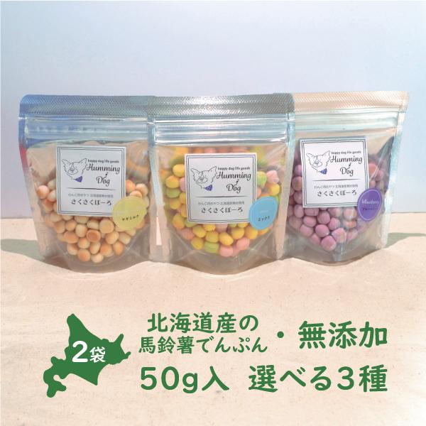 原材料には 北海道産の馬鈴薯でんぷん を使用するなど、全て国産の原材料を使用。直径約１cmのかわいいサイズのボーロなので、小さいお口の子犬ちゃんからシニアさんまで安心してあげることができます。（のどに詰まったりしないように、与えるときは飼い...