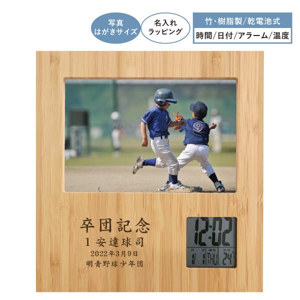 優しい天然の竹を使用したフォトフレームです。どこに置いても便利な、温度計と時刻合わせが不要な電波時計が付いた優れものです。８種類のイラストとお好きな文字を彫刻いたしますので、還暦祝い・結婚祝い・引き出物・出産祝いや内祝い・お返し、また卒業記...