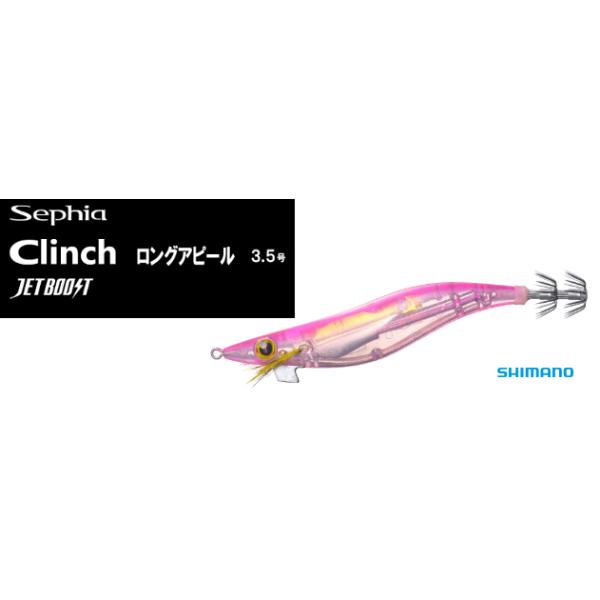 シマノ【クリンチ、セフィア3.5号】ロングアピール シマノ セフィア クリンチ ロングアピール ジェットブースト QE