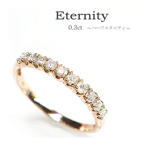 k18 エタニティ ハーフエタニティ リング 0.3ct ダイヤモンド K18 18金