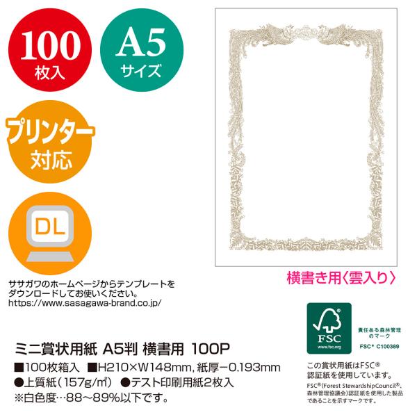 ササガワ　タカ印　10-1651　賞状用紙 プリンタ対応 ミニ賞状用紙 白地 横書き用 A5判 100枚入 【品番:10-1651】