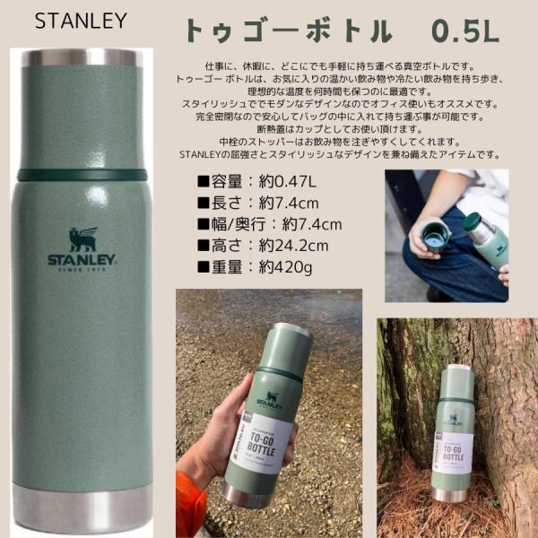 スタンレー トゥゴー　真空ボトル　トゥゴーボトル　0.5L STANLEY 保温 保冷 水筒 ピクニック アウトドア キャンプ 　仕事場　学校　新生活　ポータブル　