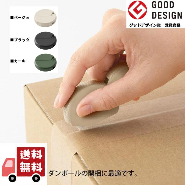 ミドリ カッター ダンボールカッター カーキ　A ベージュ　黒Ａ　ブラック　35410006　35489006　35409006　 日本製　本体/H50×W50×D12.5mm