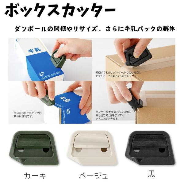 【全国送料無料】ボックスカッター レターオープナー マグネットレターカッター 黒　カーキ　ベージュ　ミドリ　ダンボール　牛乳パック　カット　開梱　多機能