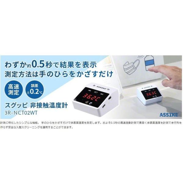 スリーアール　3R　非接触温度計　スグッピ　3R-NCT02WT　赤外線 デジタル メモリー機能 USB 電池　感染リスク　温度測定　接触感染予防　体表面温度　無人運用