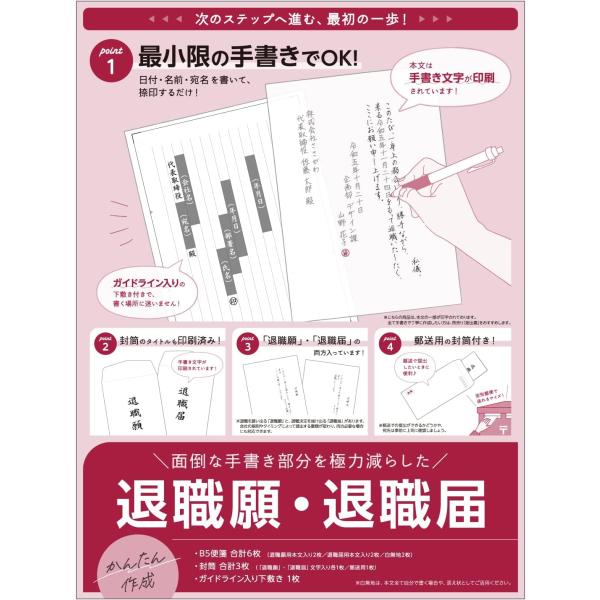 簡単作成 退職届 退職願 1セット入 【品番:44-505】 SASAGAWA 簡単作成 退職届 退職願 44-505 ササガワ