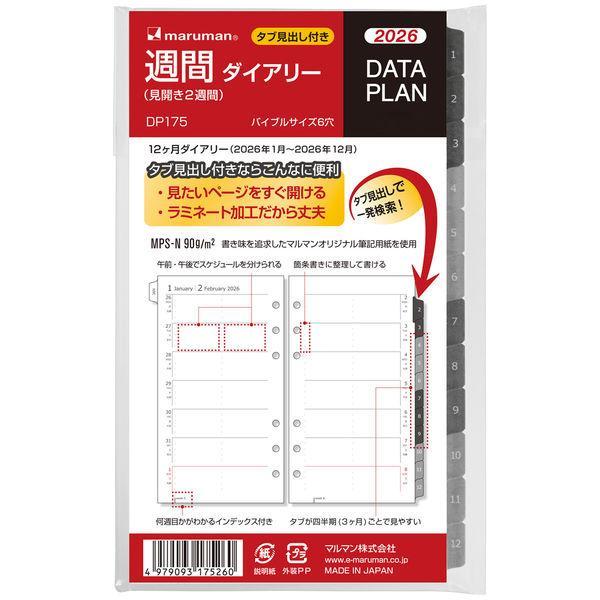 マルマン　バイブル　データプラン２週間２０２６年　DP175-26日本製　【全国送料無料】　郵便受けにお届け　162199