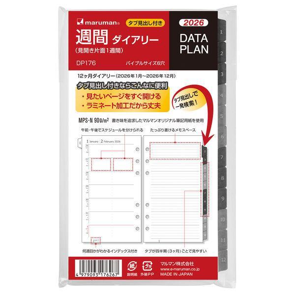 マルマン　バイブル　データプラン週間２０２６年　DP176-26日本製　【全国送料無料】　郵便受けにお届け　162200
