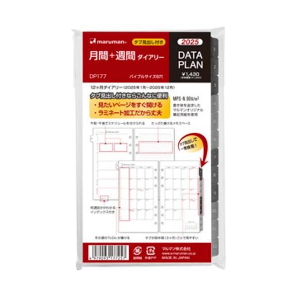 【2025年1月始まり】マルマン（maruman）　データプラン月間+週間　DP177−25