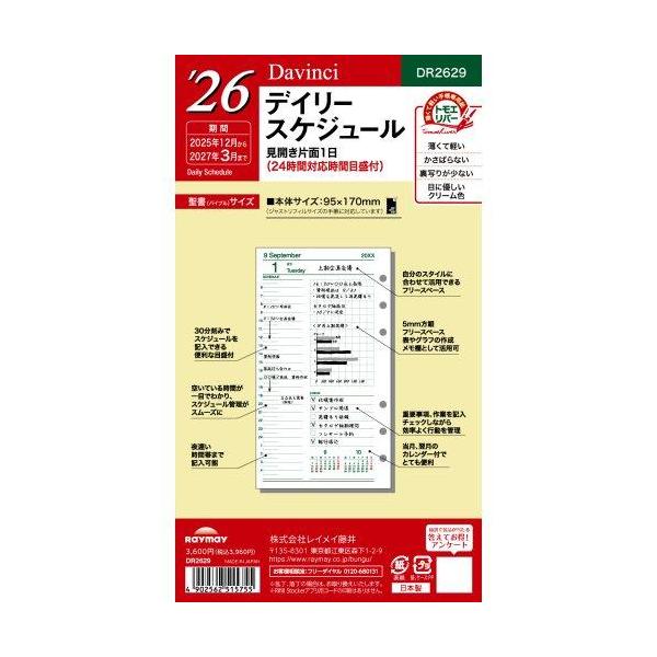 レイメイ藤井　26ダ・ヴィンチ　聖書デイリー　DR2629　【全国送料無料】　郵便受けに投函