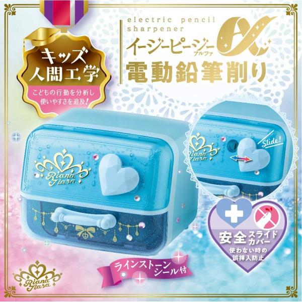 鉛筆削り 電動鉛筆削り イージーピージー　α 　アルファ　ライトブルー　リアナティアラ　9.1D x 12W x 11H cm　電動えんぴつ削り